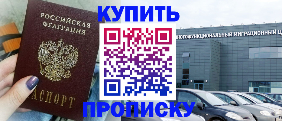 временная регистрация надежно в Кудрово