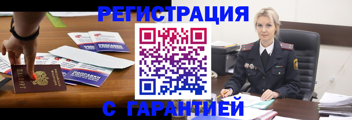 прописка от собственника в Кудрово