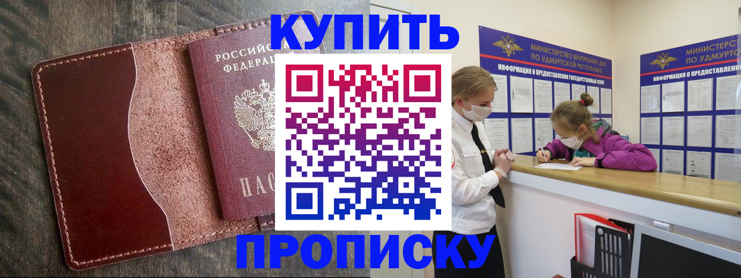 временная регистрация купить в Кудрово